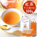 ＼2個購入で50円OFFクーポン／粉末 紅茶 100g (500ml 34本分) キーマン ストレートティー 業務用 インスタント茶 給茶機用 粉末茶 1000円ポッキリ【365日出荷】
