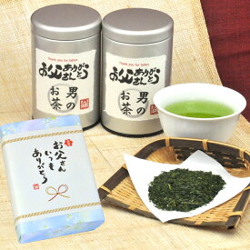 父の日 ギフト 名入れ 八十八夜摘み 名入・男のお茶60g×2缶セット シルバー缶入 お父さん おじいちゃん 敬老の日 父の日 静岡 深蒸し茶 緑茶