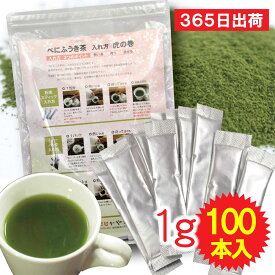 べにふうき茶 粉末 スティック 1g×100包 べにふうき緑茶 べにふうき茶 紅富貴 粉末茶スティック メチル化カテキン 静岡産