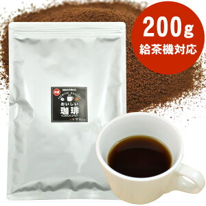 \2個購入で50円OFFクーポン/インスタント コーヒー 200g 200杯分 業務用 給茶機対応 給茶機用 【365日出荷】