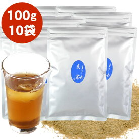 業務用 麦茶 1Kg（100g×10袋）冷水からOK 給茶機対応 粉末緑茶 インスタント茶 粉末茶 パウダー茶 給茶機用