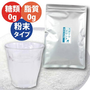 スポーツドリンク 粉末（ パウダー ） 100g入 糖類 脂質ゼロ （ 500ml用 34本分 ）熱中症対策 飲料 給茶機対応 給茶機用 水分補給