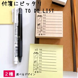 【付箋にぴったり】付箋　可愛い　Todolist 文具　ギフト　整理整頓　バレットジャーナル　手帳　デコレーション　ゴム印　スタンプ　かわいい 付箋　タスク管理