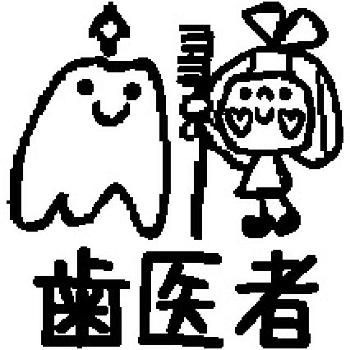 楽天市場 ハンコ 付箋 仕事 スタンプ カレンダー スケジュール イラスト かわいい デコレーション 手帳 バレットジャーナル はんこ 学習 病院 健診 歯医者 体温 外科 小児科 内科 整形外科 耳鼻科 皮膚科 婦人科 マッサージ 眼科 薬 かよのこhanko楽天市場店
