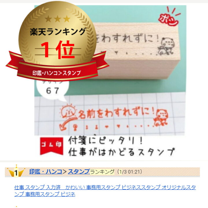 楽天市場 仕事 スタンプ 入力済 かわいい 事務用スタンプ ビジネススタンプ オリジナルスタンプ 事務用スタンプ ビジネス用スタンプ はんこ ハンコ 柄付 柄付ゴム印 文具 文房具 事務用品 記帳用 かよのこhanko楽天市場店