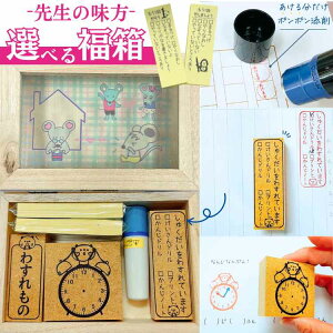 先生の味方福箱 かょのこ 小学校の先生 使える ゴム印 セット ブラザー 浸透印 再提出 先生 タンプ かよのこ はんこ ハンコ シャチハタ 忘れ物防止 こども 子供 忘れ物 チェック ドリル 宿題