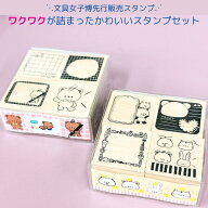 文具女子博トーキョー 先行販売 大人気スタンプセット 動物とデコのワクワクが詰まった 【文具女子博先行…