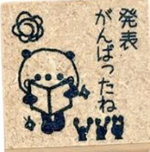 【先生スタンプ】25mm 低学年 先生 スタンプ ゴム印 ご褒美はんこ 発表がんばったね すごい 姿勢が正しいです 給食 先生はんこ よくできました はなまる みました チェック