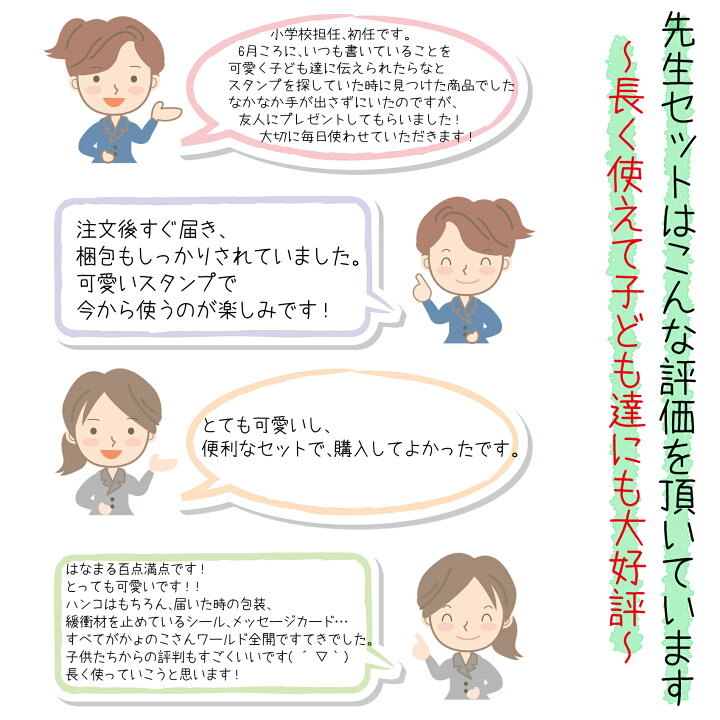 楽天市場 えらべる 回転印 人気の先生セット 第2弾 使える 評価印 かょのこ イラスト かわいい スタンプ ゴム印 手書き プレゼント ギフト かよのこhanko楽天市場店
