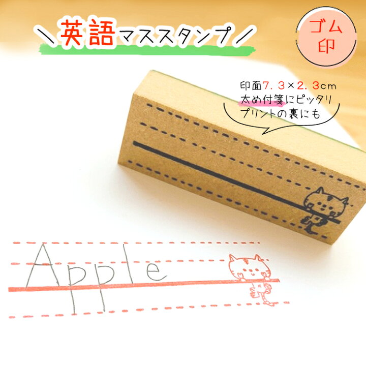 楽天市場 英語マススタンプ 英語マス スタンプ ねこ 先生 ご褒美はんこ 単語 はんこ ゴム印 白い紙でもマスを押したら練習ができる 単語マス かよのこhanko楽天市場店