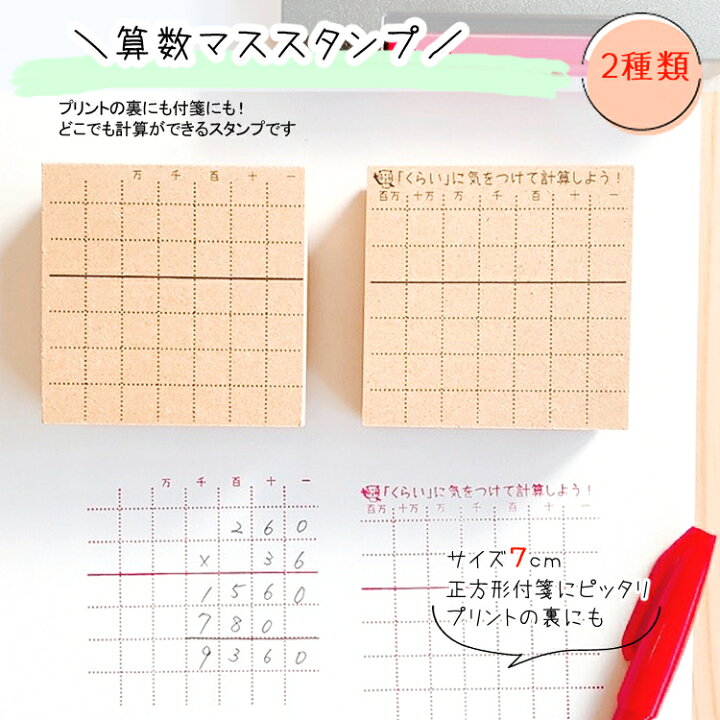 楽天市場 算数マス 算数マススタンプ７ｃｍ かよのこhanko楽天市場店