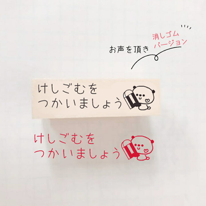 楽天市場 先生スタンプ スタンプを押すだけで可愛く注意 かよのこhanko楽天市場店