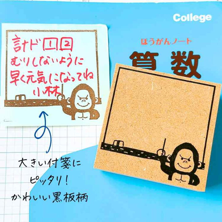 楽天市場】黒板 スタンプ 付箋 かわいい ゴリラ ねこ パンダ かょのこ 
