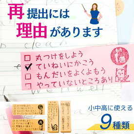 【先生必見シリーズ】 再提出には理由があります ゴム印 スタンプ 学校の先生 再提出 丸つけ なぞり 範囲の未完了 かょのこ 小学校 中学校 先生スタンプ 子ども はんこ 文房具 勉強 ドリル イラスト かよのこ イラスト入り ハンコ レ点 チェックリスト 先生 判子 ねこ 時短