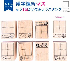 【漢字マススタンプ】漢字練習 スタンプ パンダ ネコ ねこ かょのこ マス かよのこ マス目 先生 小学校 宿題 漢字マススタンプ 字 練習 ハンコ 漢字勉強 漢字直し 学習スタンプ 子供 知育 メープル材 ゴム印 百字帳 書写 国語 ドリル 判子 便利グッズ ロボット