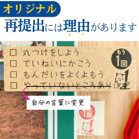 【先生必見】 付箋にピッタリ！先生のための再提出用カスタムスタンプ かょのこ ゴム印 小学生 中学生 先生 高校生 子ども はんこ 文房具 勉強 ドリル イラスト かよのこ スタンプ イラスト入り ハンコ お直し 解き直しハンコ 先生スタンプ 再提出 小学校 宿題 レ点