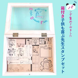 【目玉商品】送料無料　箱付き　先生セット パンダスタンプ　ゴム印