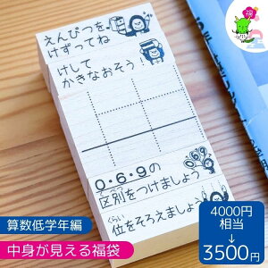 お買い得セット かょのこ 算数 スタンプ ゴム印 ドリル ご褒美スタンプ算数