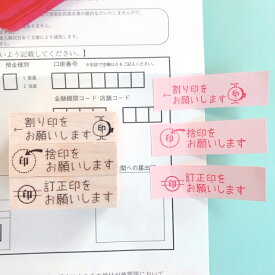 【お仕事スタンプ】付箋　割り印　捨印　訂正印　スタンプ　ゴム印　時短