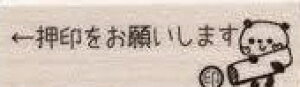 【付箋スタンプ】動物お仕事スタンプ 付箋 パンダ かわいい ゴム印 事務 ネコ