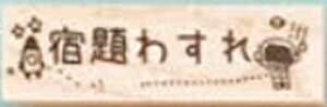 【先生スタンプ】送料無料 学校の先生に大好評!子どもも喜ぶ学校スタンプ