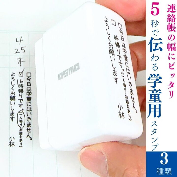 楽天市場】学童用 スタンプ 浸透印 便利 簡単 5秒 かょのこ 小学生 