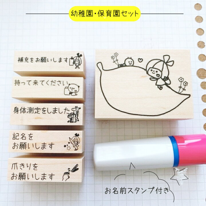 楽天市場】【先生スタンプ】幼稚園 保育園 先生 スタンプセット 連絡帳 