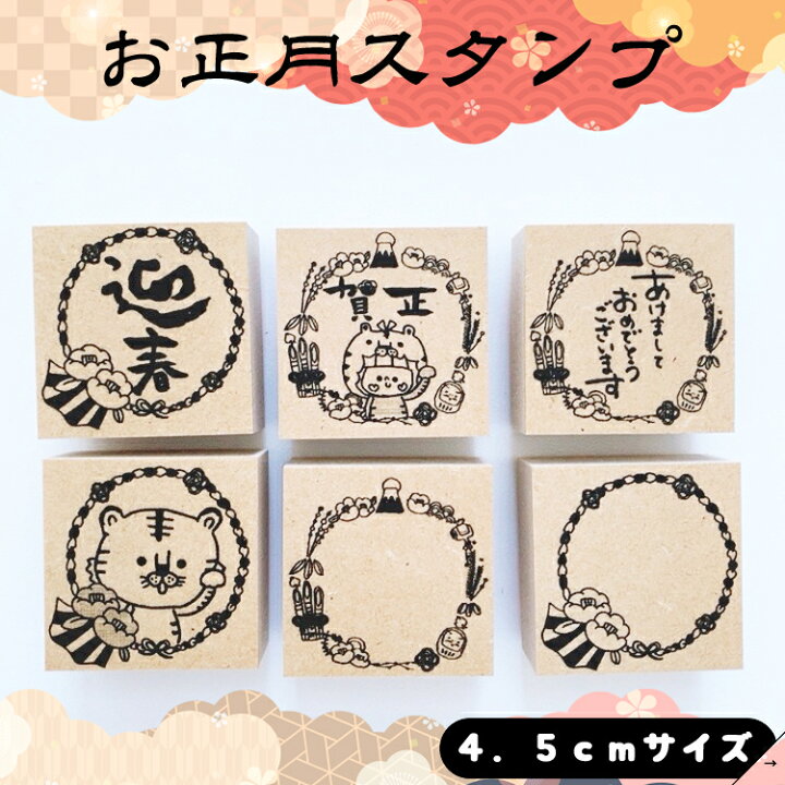 楽天市場 正月 飾り イラスト スタンプ 判子 めでたい ゴム印 トラ 虎 年賀状 22 おしゃれ オリジナル レトロ 新年 寅年 年賀状印鑑 年賀状用 謹賀新年 干支 干支スタンプ お正月スタンプ かよのこhanko楽天市場店 楽天市場 正月 飾り イラスト スタンプ 判子 めでたい ゴム印 トラ 虎 年賀状 22 おしゃれ オリジナル レトロ 新年 寅年 年賀状印鑑 年賀状用 謹賀新年 干支 干支スタンプ お正月スタンプ かよのこhanko楽天市場店