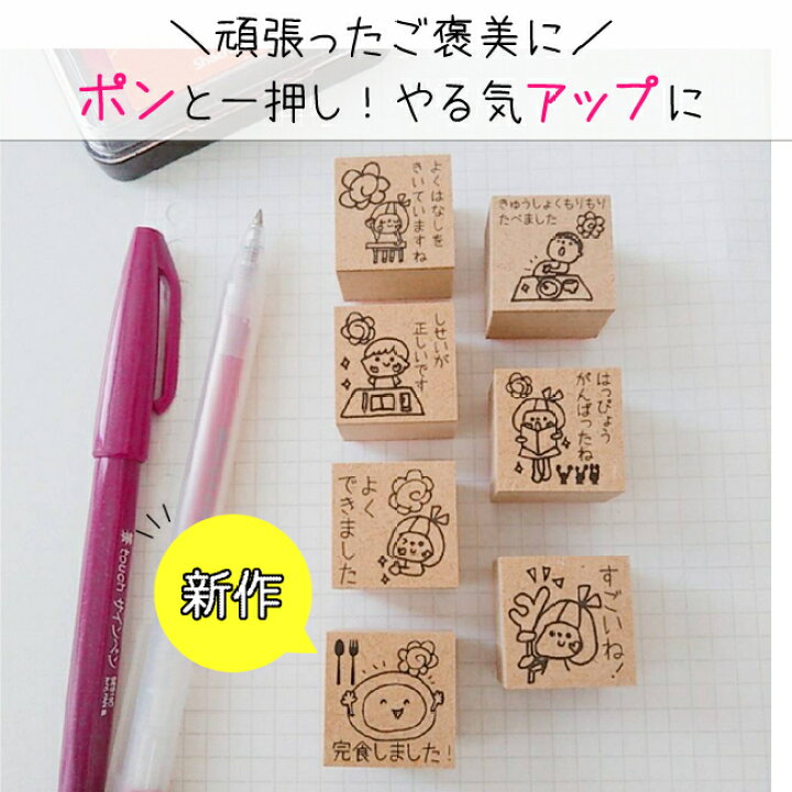 楽天市場 25mm 低学年 先生 スタンプ ゴム印 ご褒美はんこ 発表がんばったね すごい 姿勢が正しいです 給食 先生はんこ よくできました はなまる みました チェック かよのこhanko楽天市場店