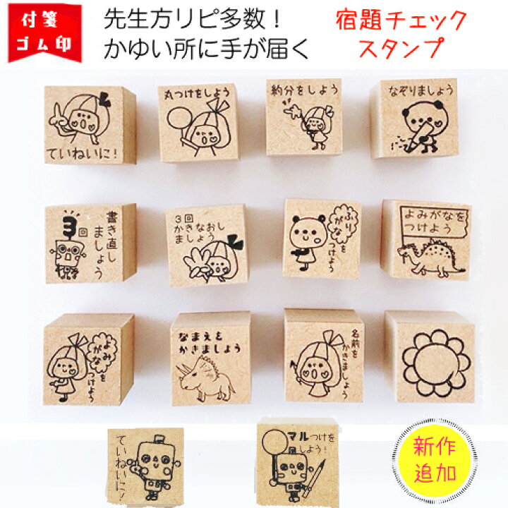 楽天市場 学習スタンプ 仕事 スタンプ はんこ ゴム印 ふりがな 先生 よみがな 先生ハンコ 宿題 チェック ドリル 書き直し よみがな ふりがな スタンプ ゴム印 書き直し丸つけ ていねい パンダ ロボ 約分 算数 漢字 かよのこhanko楽天市場店
