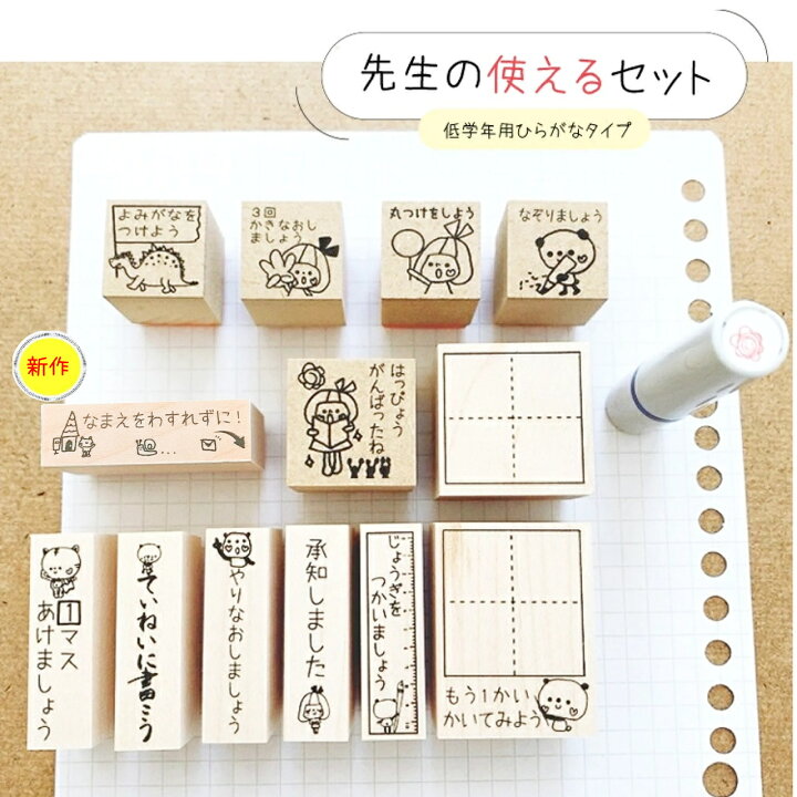 楽天市場 大人気 小学生 先生 スタンプセット 低学年 漢字練習 パンダ マス スタンプ はなまる 褒美はんこ はんこ ゴム印 ていねいに ねこ プレゼント 新生活 かよのこhanko楽天市場店