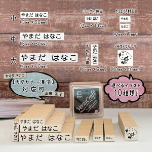 【名入れOK ギフトにも】バレットジャーナルお名前スタンプ ゴム印 可愛い 便利 名入れ はんこ 選べる バーサクラフト 入園 入学 オリジナルイラスト ワンポイント 付箋 学校 名入れハンコ