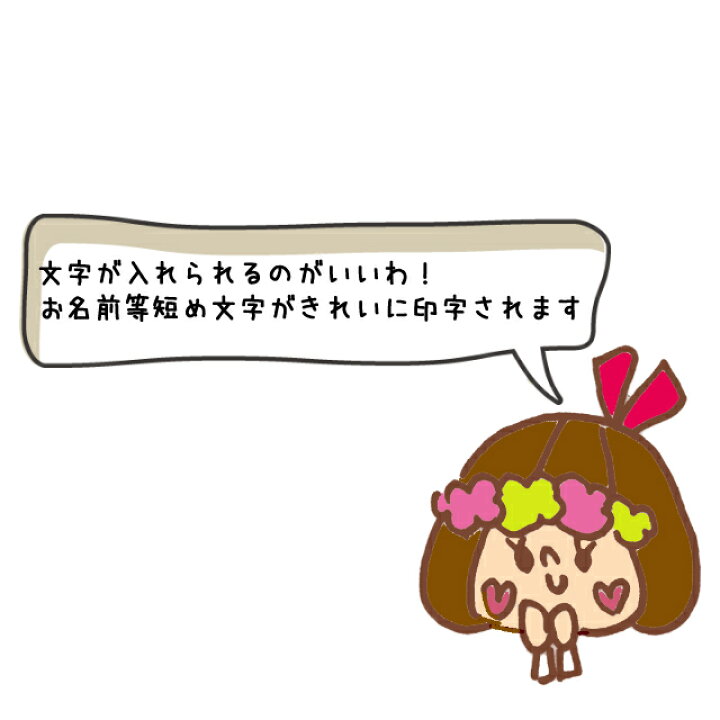 楽天市場 名入れok 回転印 名入れ 回転印 可愛い データ印 キャラクター 仕事 事務 サンビー きのこ アリス 黒板 スタンプ ゴム印 オーダー 文字入れ 星 はんこ かよのこhanko楽天市場店