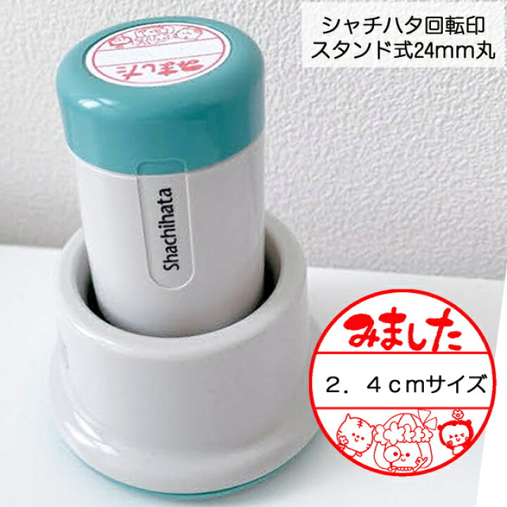 楽天市場 シャチハタ データーネーム 24号 スタンド式 イラスト キャラクター シヤチハタ 回転印 事務用スタンプ 事務 かよのこhanko楽天市場店