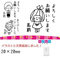 【名入れOK】よろしくお願いします ありがとう オーダー 名前 キャラクター シャチハタ スタンプ はんこ …