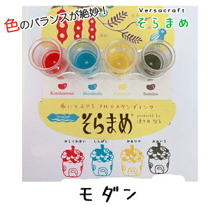 【スタンプ台】そらまめ 消しゴムはんこ 布OK フィンガーサイズ スタンプ インク はんこ ハンコ ツキネコ 新色 ラバースタンプ ステンシル
