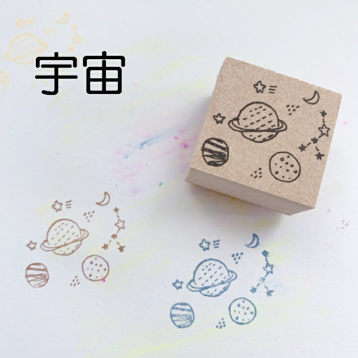 楽天市場 もようスタンプ 背景 模様 はんこ 海 宇宙 星 スタンプ ゴム印 イラスト かわいい かよのこhanko楽天市場店