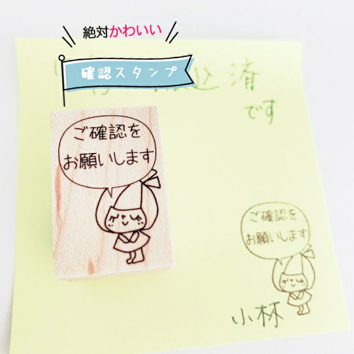 楽天市場】【仕事スタンプ】確認 お願い 吹き出し はんこ かわいい お  