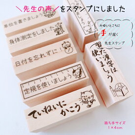 【先生スタンプ】定規を使いましょう スタンプ かわいい はんこ 学校 先生 注意 定規 単位 身体測定 ゴム印