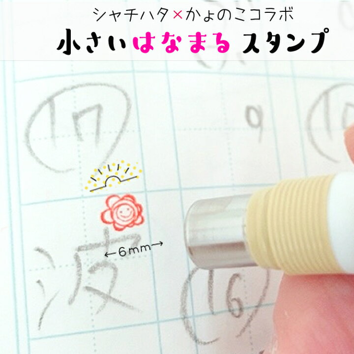楽天市場 シヤチハタ６ｍｍはなまる スタンプ 浸透印 花丸 かわいい かょのこ イラスト かよのこhanko楽天市場店