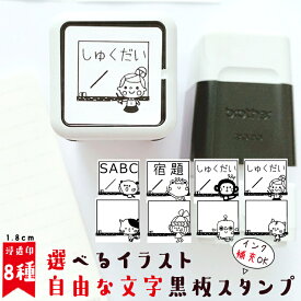 【先生スタンプ】先生スタンプ 浸透印 黒板 オリジナル イラスト 自由な文字 かわいい しゅくだい 宿題 スタンプ 評価印 小学生 中学生 低学年 高評価 音読スタンプ プレミアム 便利 時短 教育用 かよのこ はんこ スタンプ 宿題 小学校 宿題 スタンプ かよのこ スタンプ 先生