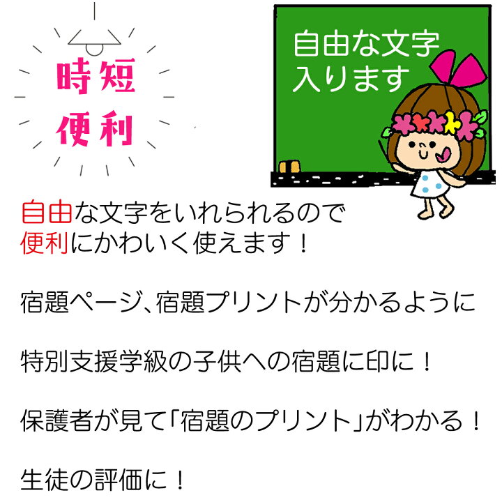 楽天市場 先生スタンプ 浸透印 黒板 オリジナル イラスト 自由な文字 かわいい しゅくだい 宿題 スタンプ 評価印 小学生 中学生 低学年 かよのこhanko楽天市場店