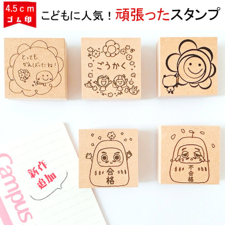 楽天市場 合格 はなまる ごうかく だるま 祝 合格祈願 とてもがんばったね ご褒美 先生 ゴム印 スタンプ 印鑑 ごうかく かょのこ 花 プレゼント ギフト かわいい 受験生 応援 ダルマ かよのこhanko楽天市場店