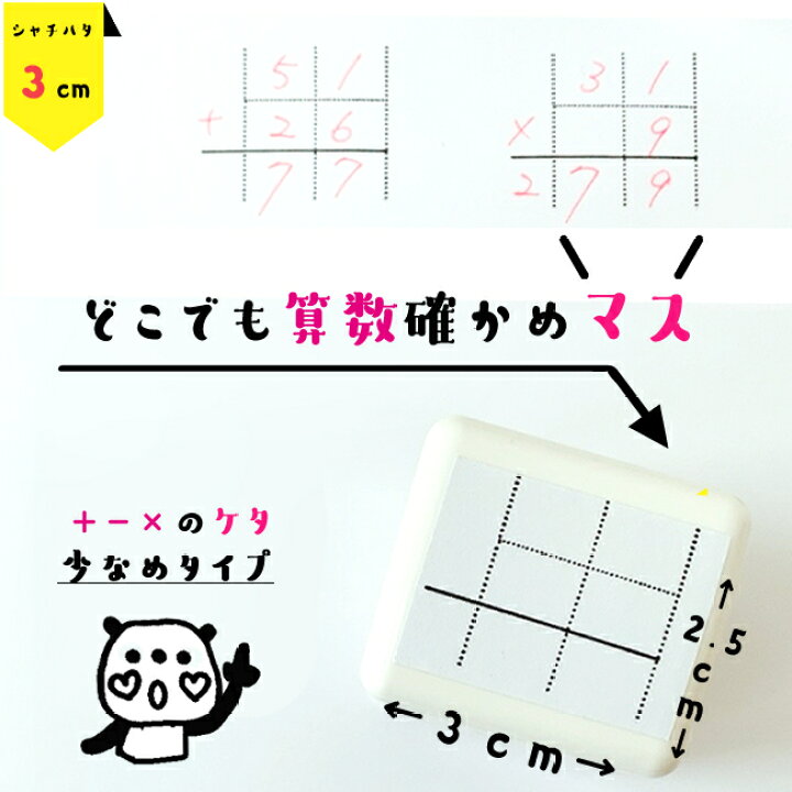 楽天市場 ポンポン押せる算数マス シャチハタ算数マススタンプ かよのこhanko楽天市場店