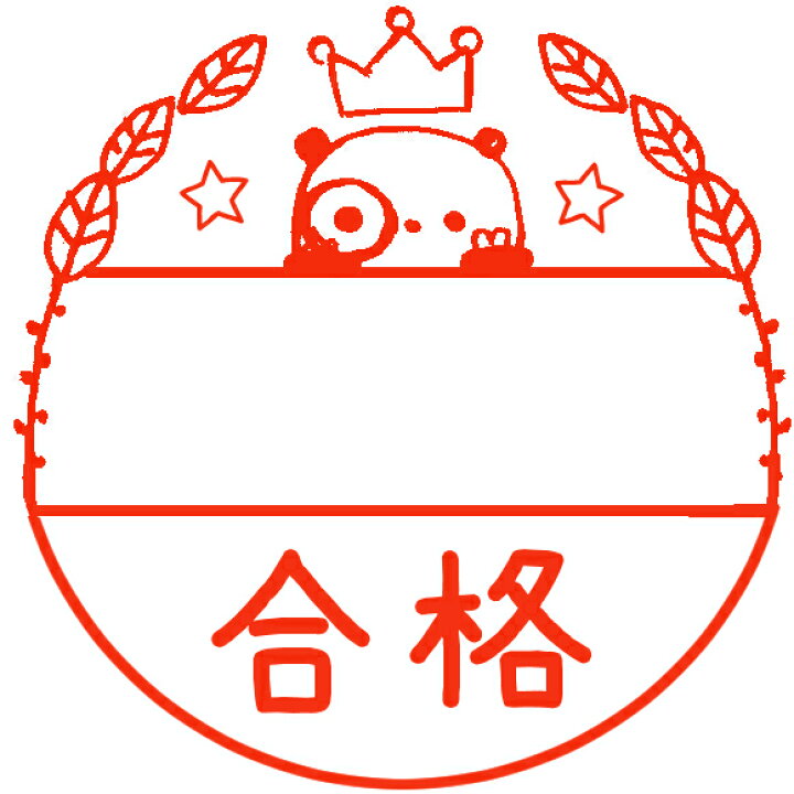 楽天市場 回転印 かわいい 回転印 24ｍｍ サンビー 事務スタンプ 先生 先生スタンプ みました かよのこhanko楽天市場店
