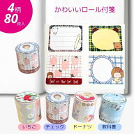 ロール付箋〈かょのこ文具〉新作登場！ 教科書モチーフ 先生 イチゴカート パンダ