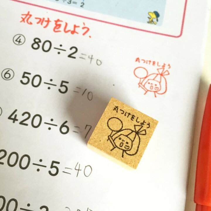 楽天市場】【先生スタンプセット】小学生先生スタンプセット(低学年) 送料無料 丸つけ 1マス なまえをわすれずに ていねいに 承知しました : かよの こHANKO楽天市場店