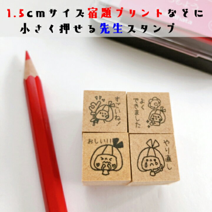 楽天市場 学習 仕事 スタンプ デスクワーク イラスト かわいい デコレーション 手帳 バレットジャーナル はんこ はんこ ゴム印 おしい 先生 やりなおし 先生ハンコ かよのこhanko楽天市場店