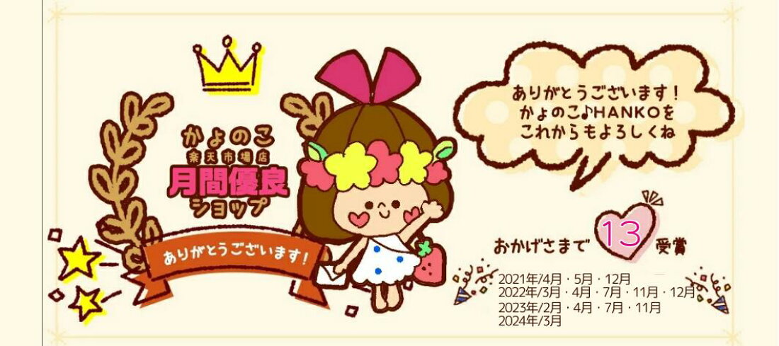 楽天市場 | かよのこHANKO楽天市場店 - ほっこりするかわいいイラスト 