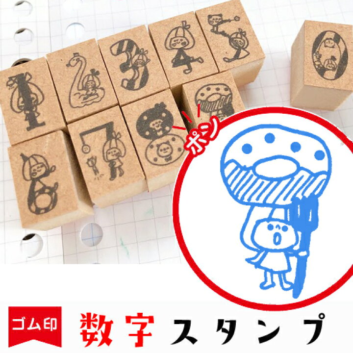 楽天市場 １ 1 5cm かわいい 数字 スタンプ ゴム印 キャラクター 印鑑 バレットジャーナル Week 週 イラスト 数 オススメ かよのこhanko楽天市場店
